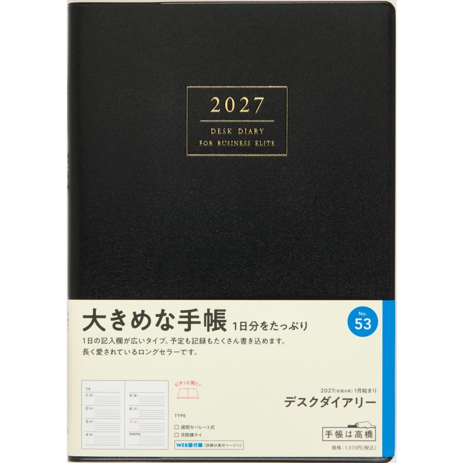 高橋書店（TAKAHASHI SHOTEN） 2027年1月始まり デスクダイアリー No