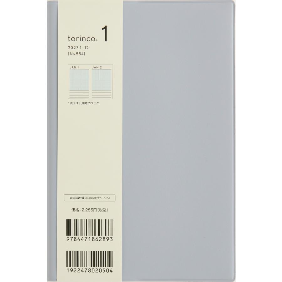 高橋書店（TAKAHASHI SHOTEN） 2027年1月始まり torinco1 No.554