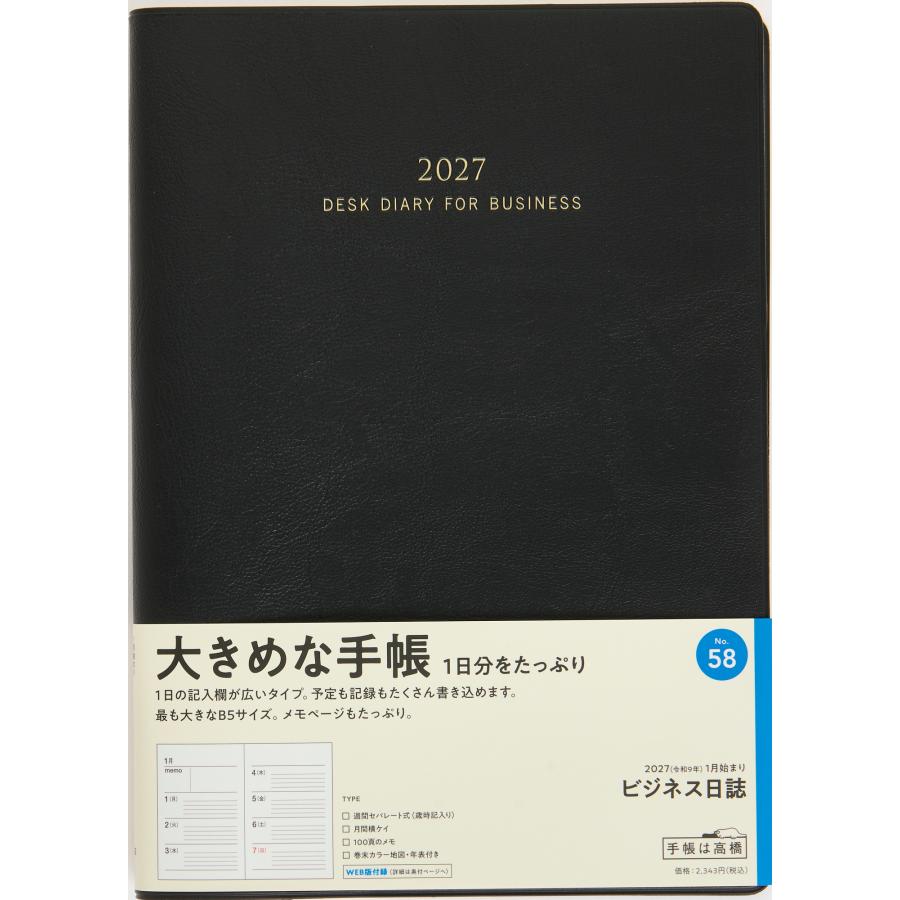 高橋書店（TAKAHASHI SHOTEN） 2027年1月始まり ビジネス日誌 No.58