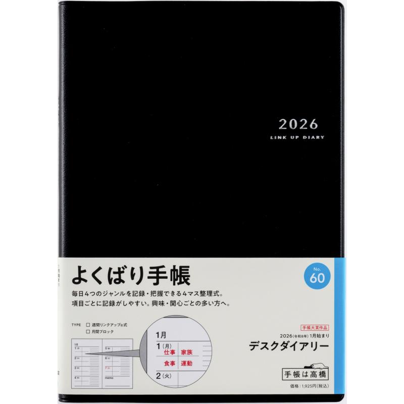 高橋書店（TAKAHASHI SHOTEN） 2026年1月始まり デスクダイアリー No