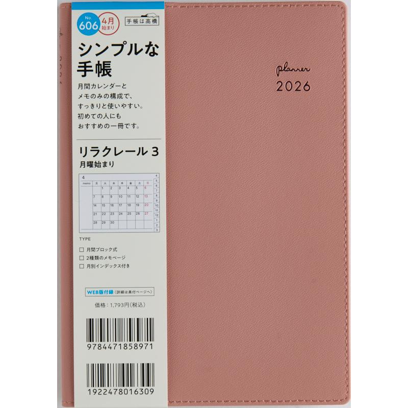 高橋書店（TAKAHASHI SHOTEN） 2026年4月始まり リラクレール3 月曜