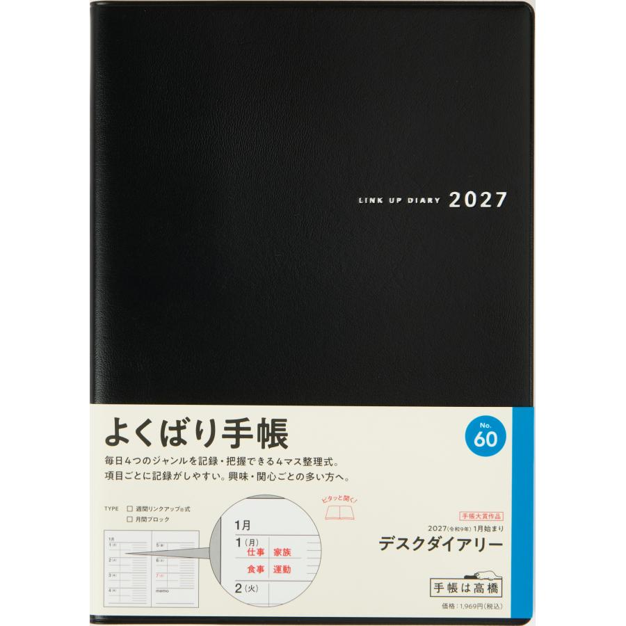 高橋書店（TAKAHASHI SHOTEN） 2027年1月始まり デスクダイアリー No
