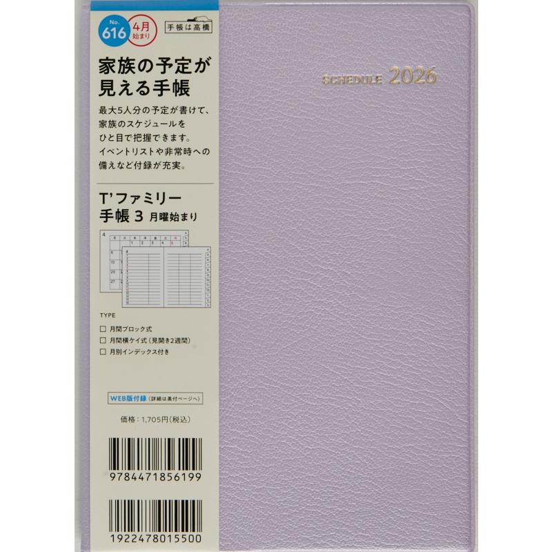☆たかはし商品☆よろしければご購入お待ちしております♬ 高橋書店（TAKAHASHI SHOTEN） 2026年4月始まり T'ファミリー手帳3月曜