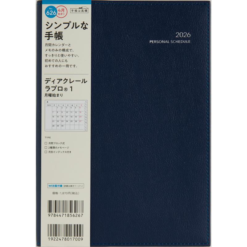 高橋書店（TAKAHASHI SHOTEN） 2026年4月始まり ディアクレールラプロ1