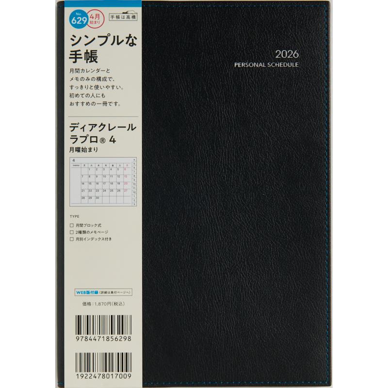 【バラ売り可、希少】グノーブル　社会6年テキスト1年分一式 高橋書店（TAKAHASHI SHOTEN） 2026年4月始まり ディアクレールラプロ4