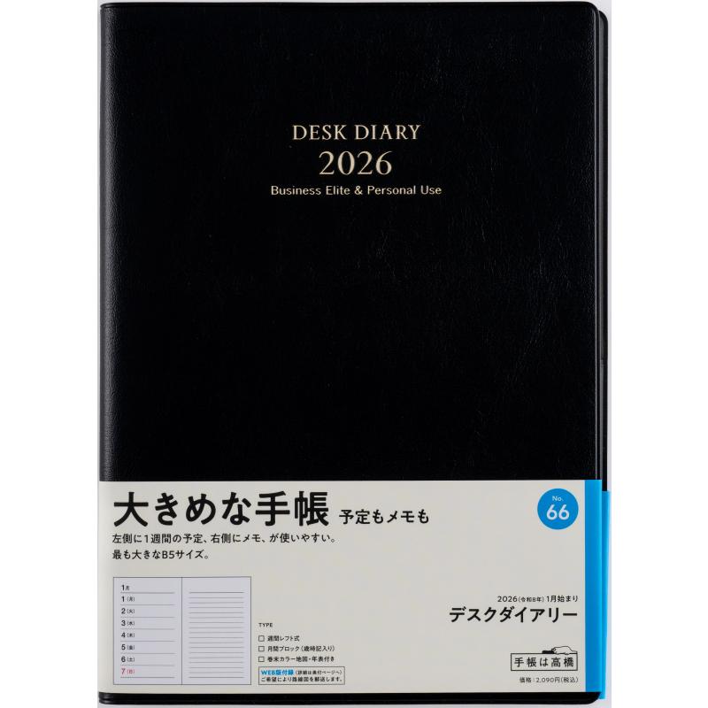 高橋書店（TAKAHASHI SHOTEN） 2026年1月始まり デスクダイアリー No