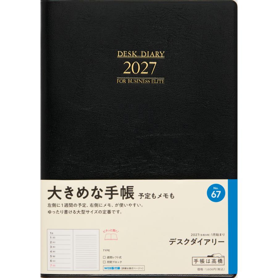 高橋書店（TAKAHASHI SHOTEN） 2027年1月始まり デスクダイアリー No