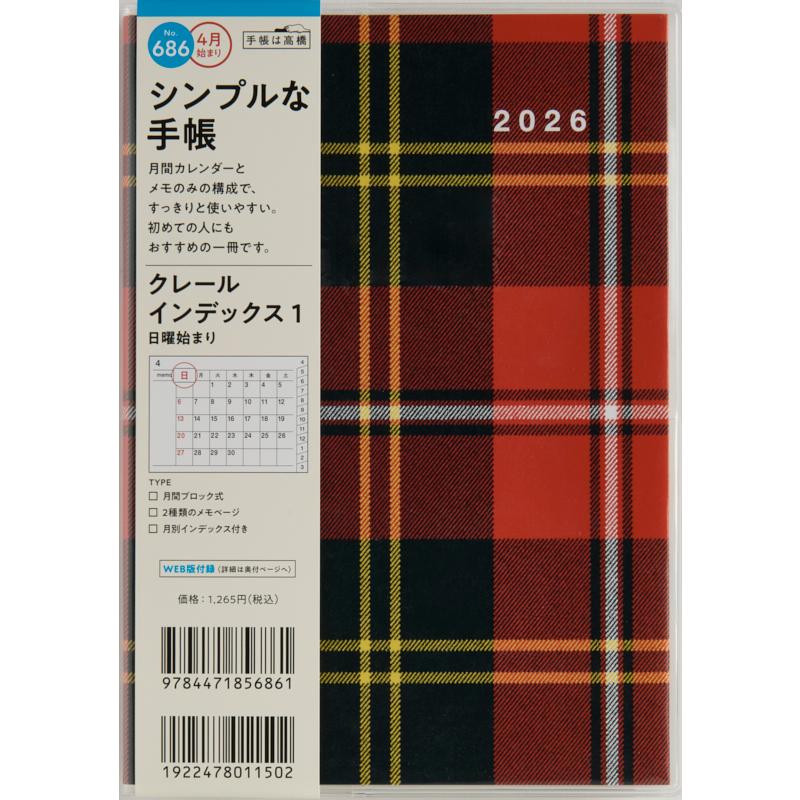 高橋書店（TAKAHASHI SHOTEN） 2026年4月始まり クレールインデックス1