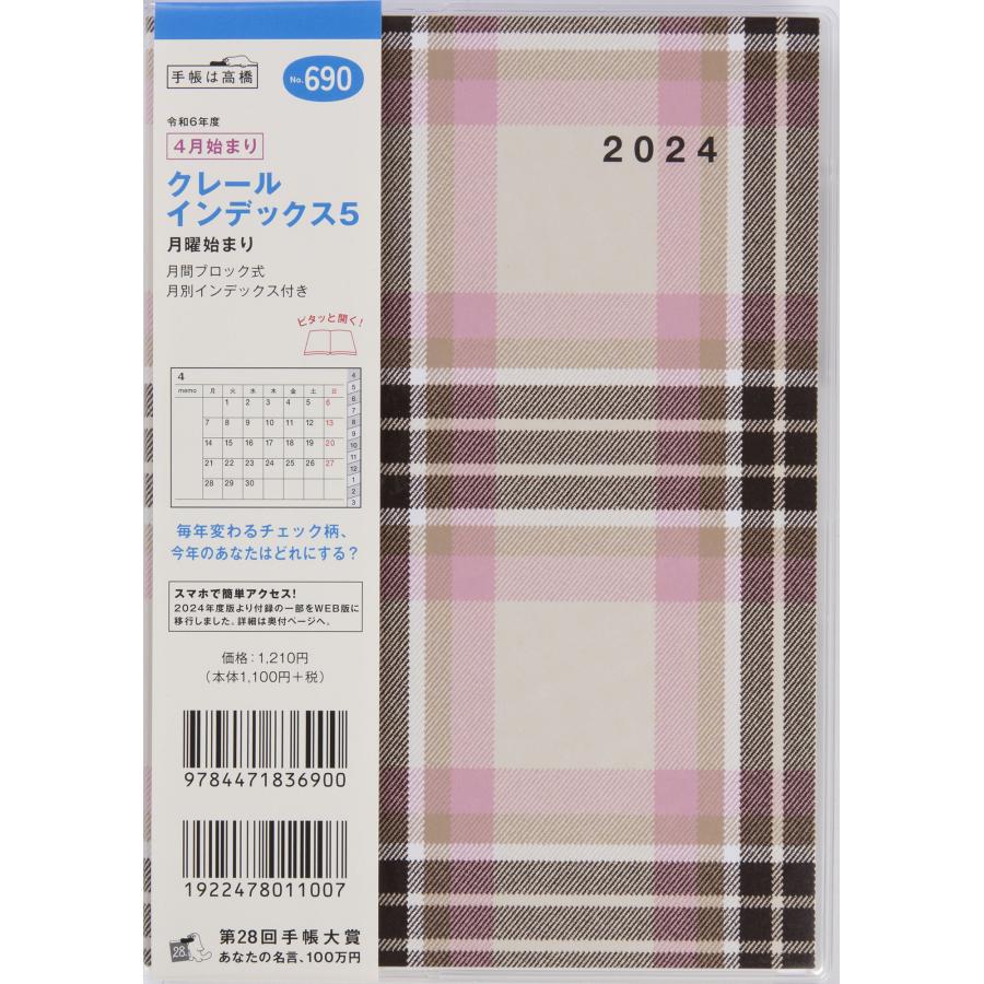 高橋書店 2024年4月始まり クレールインデックス5月曜始 No.690｜tag-online｜02