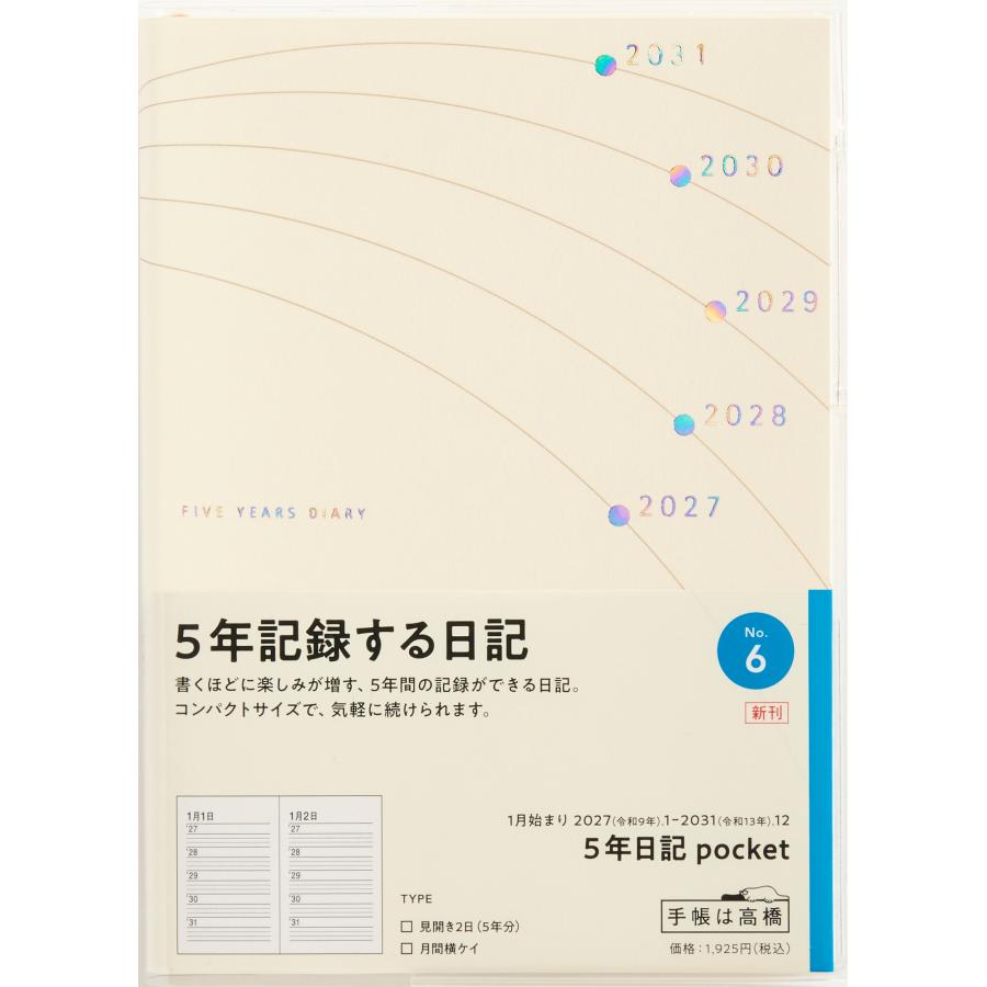 高橋書店（TAKAHASHI SHOTEN） 2027年1月始まり 5年日記pocket No.6