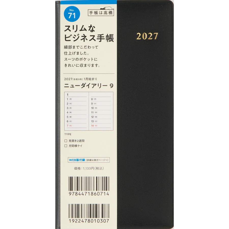 高橋書店（TAKAHASHI SHOTEN） 2027年1月始まり ニューダイアリー9 No