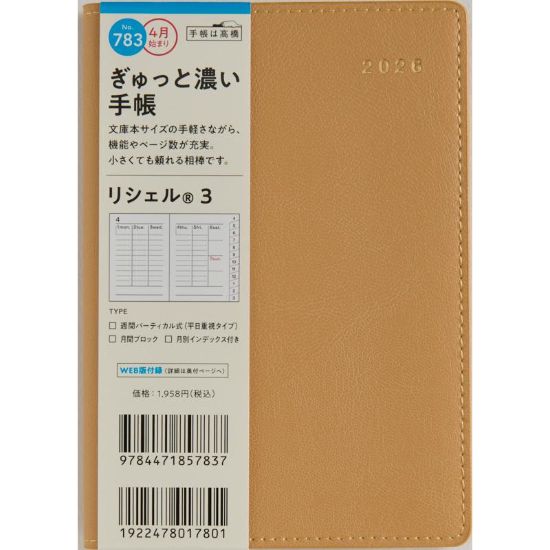 高橋書店（TAKAHASHI SHOTEN） 2026年4月始まり リシェル3 No.783