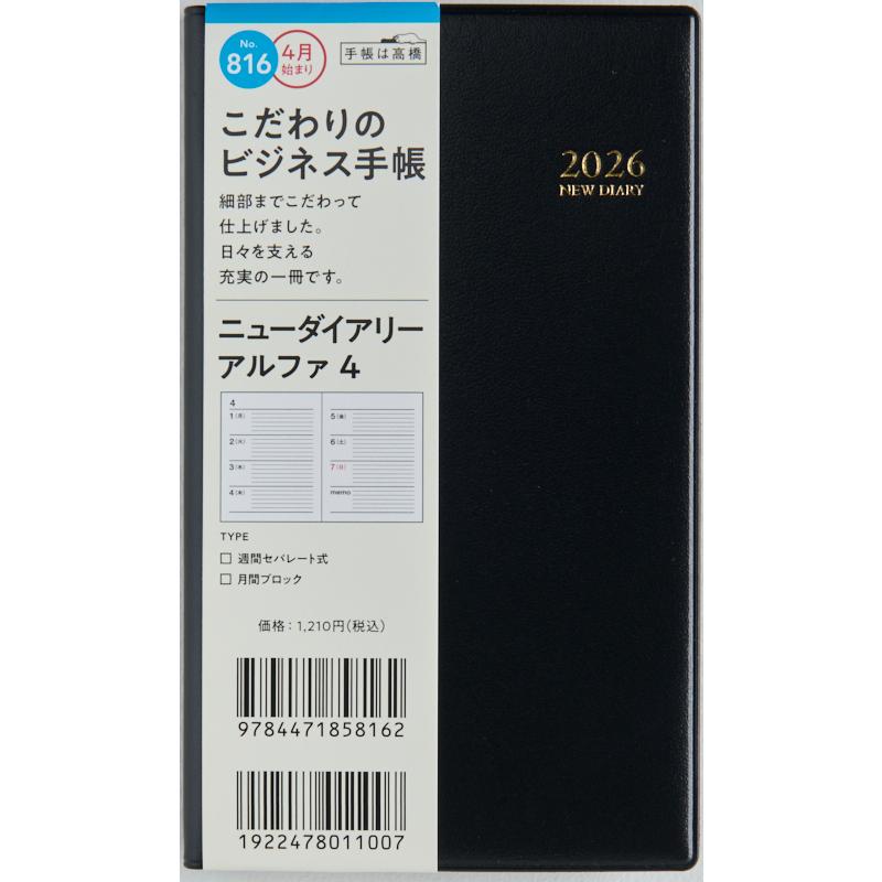 高橋書店（TAKAHASHI SHOTEN） 2026年4月始まり ニューダイアリー