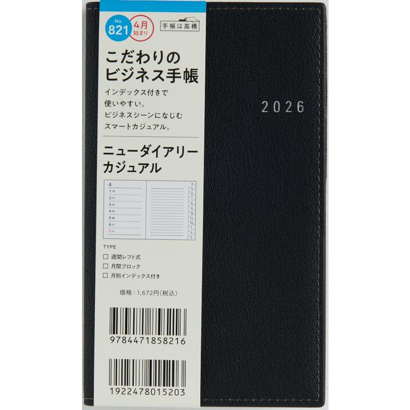 高橋書店（TAKAHASHI SHOTEN） 2026年4月始まり ニューダイアリー