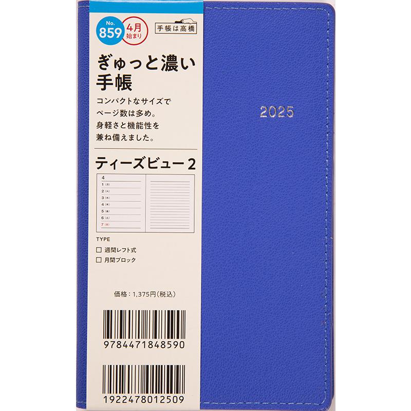 高橋書店（TAKAHASHI SHOTEN） 2025年4月始まり T'beau2 No.859 : 文具