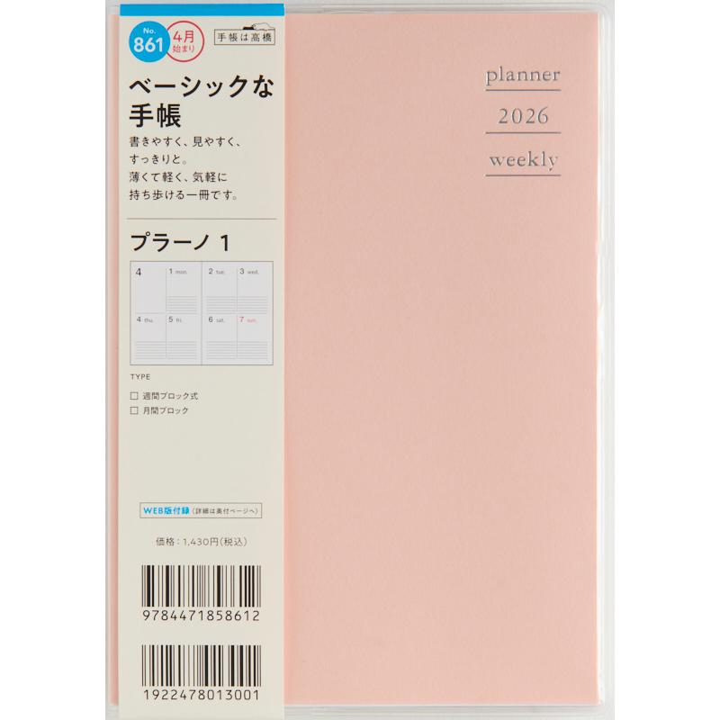 高橋書店（TAKAHASHI SHOTEN） 2026年4月始まり プラーノ1 No.861