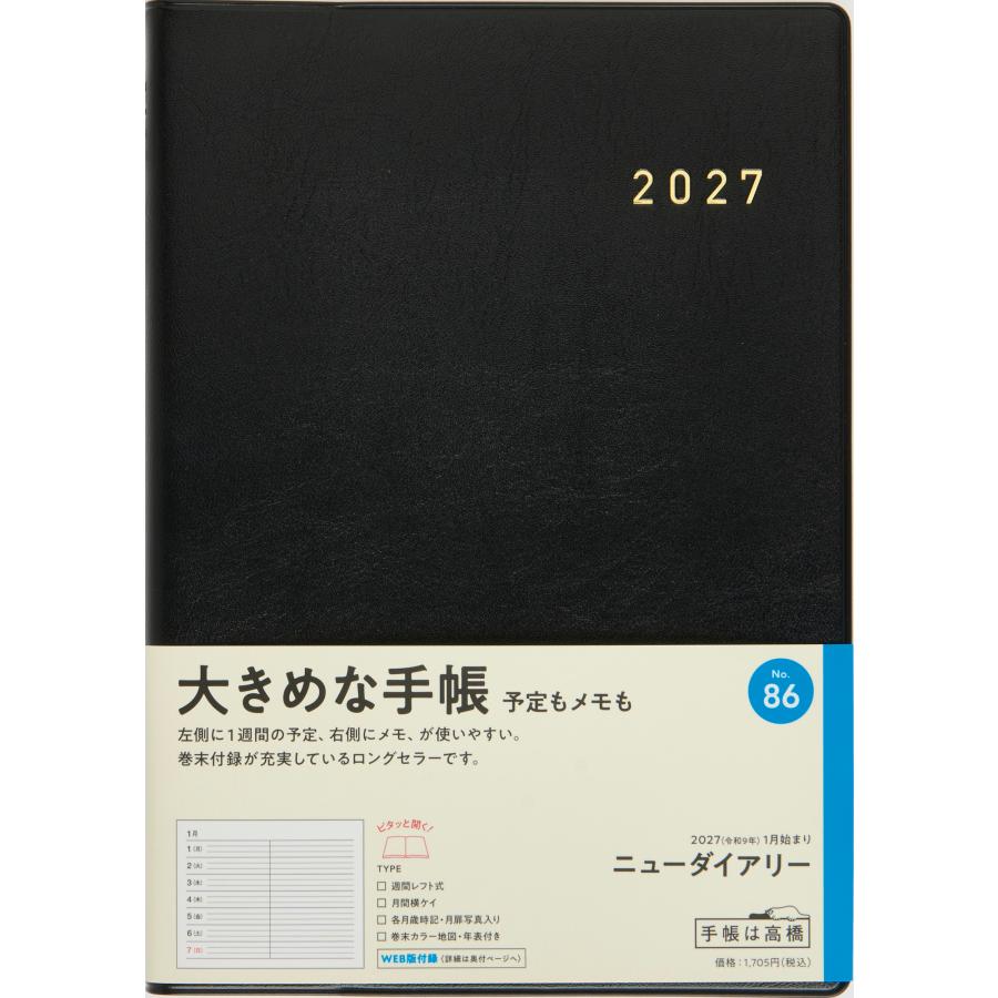 高橋書店（TAKAHASHI SHOTEN） 2027年1月始まり ニューダイアリー No