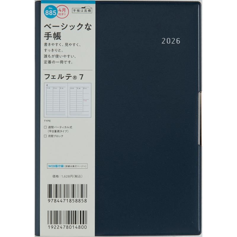 高橋書店（TAKAHASHI SHOTEN） 2026年4月始まり フェルテ7 No.885