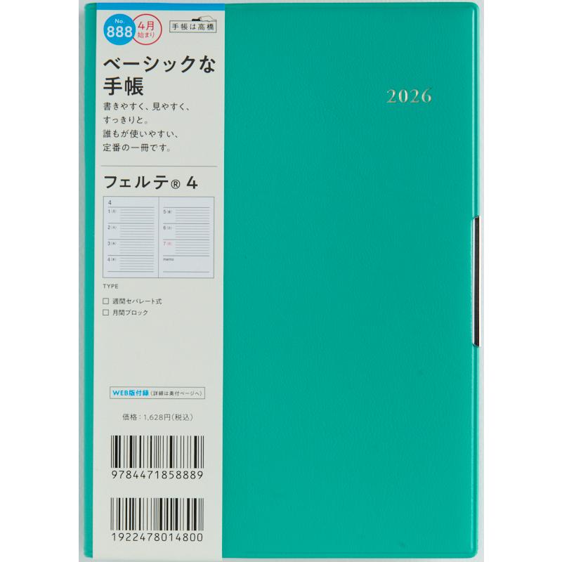 高橋書店（TAKAHASHI SHOTEN） 2026年4月始まり フェルテ4 No.888
