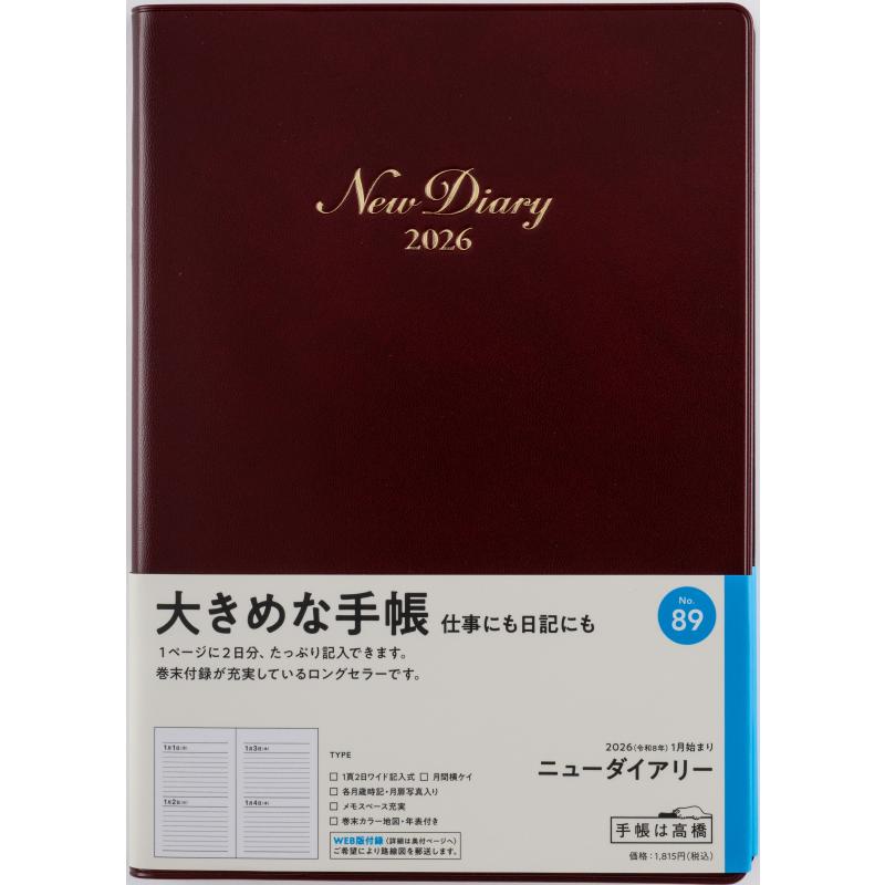 高橋書店（TAKAHASHI SHOTEN） 2026年1月始まり ニューダイアリー No