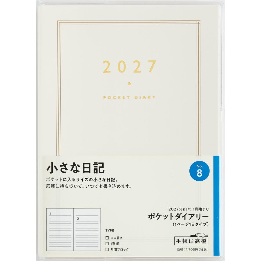 高橋書店（TAKAHASHI SHOTEN） 2027年1月始まり ポケットダイアリー No