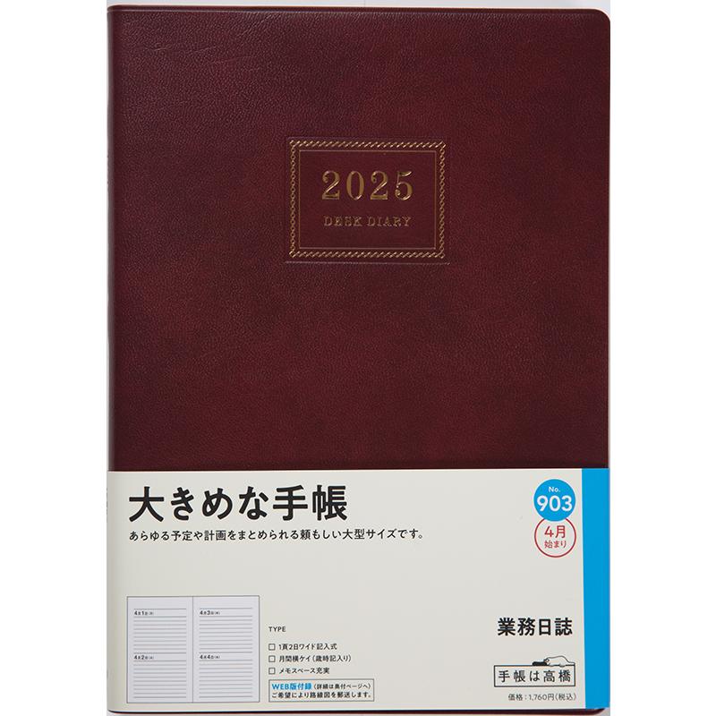 高橋書店（TAKAHASHI SHOTEN） 2025年4月始まり 業務日誌 No.903