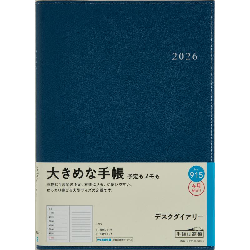 高橋書店（TAKAHASHI SHOTEN） 2026年4月始まり デスクダイアリー No