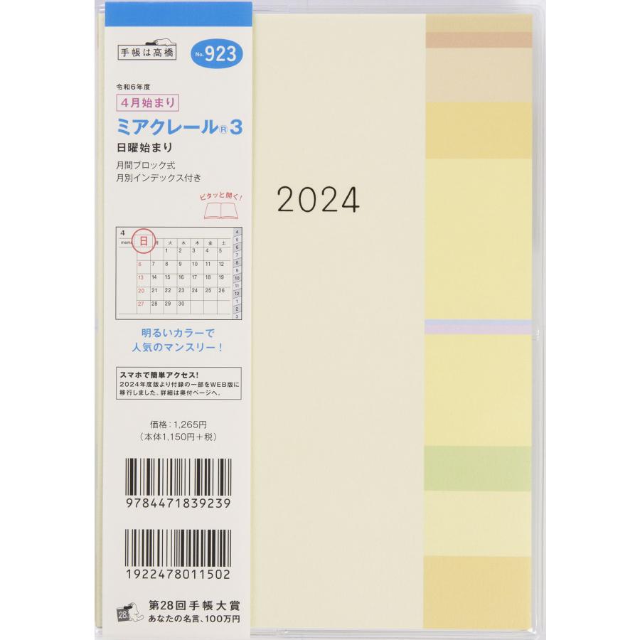 高橋書店 2024年4月始まり ミアクレール3 No.923｜tag-online｜02