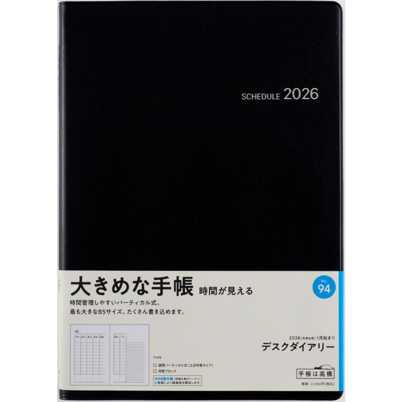高橋書店（TAKAHASHI SHOTEN） 2026年1月始まり デスクダイアリー No