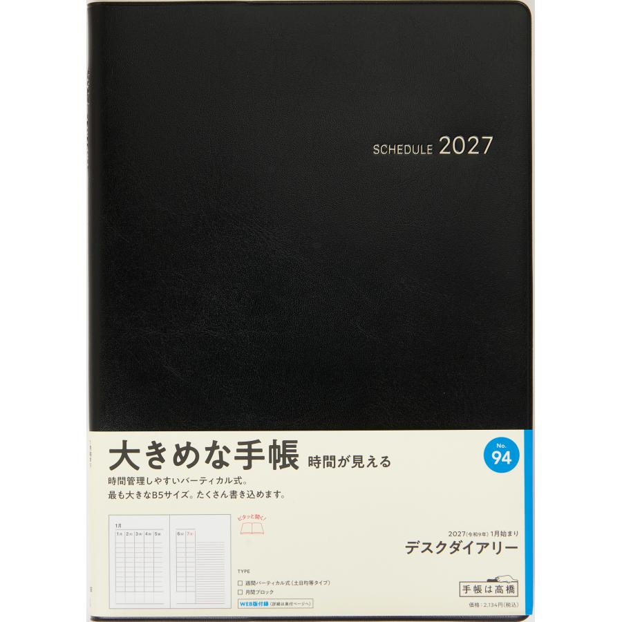 高橋書店（TAKAHASHI SHOTEN） 2027年1月始まり デスクダイアリー No