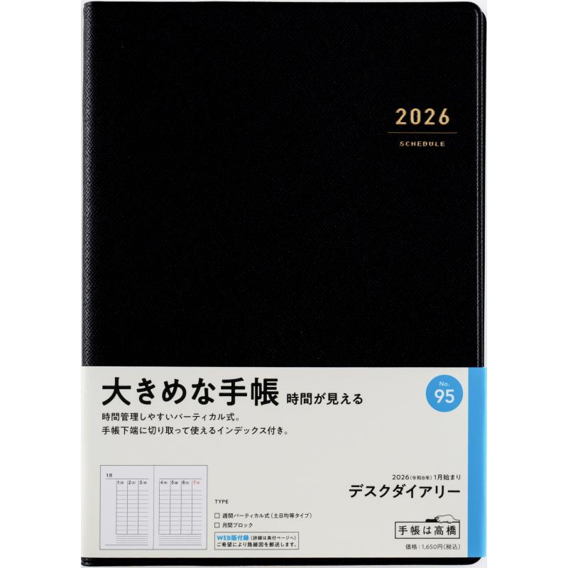 高橋書店（TAKAHASHI SHOTEN） 2026年1月始まり デスクダイアリー No