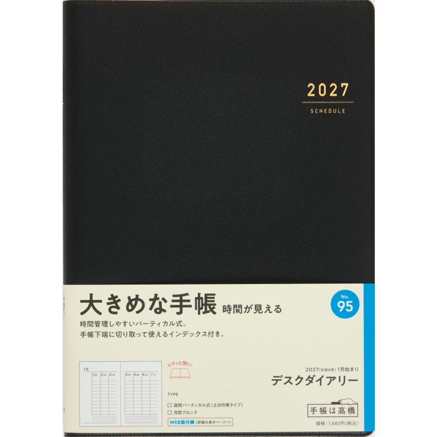 高橋書店（TAKAHASHI SHOTEN） 2027年1月始まり デスクダイアリー No