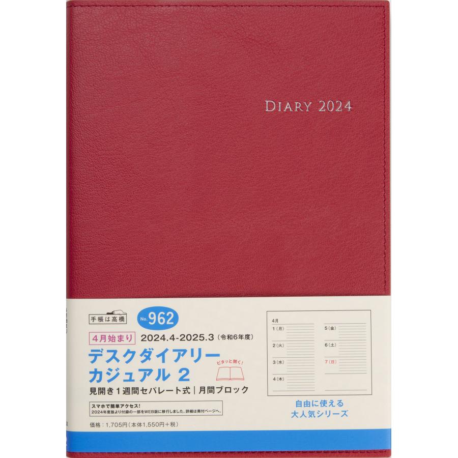 高橋書店 2024年4月始まり デスクダイアリーカジュアル2 No.962｜tag-online｜02