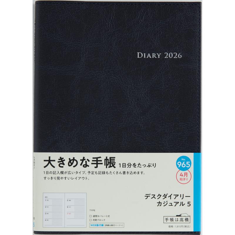 高橋書店（TAKAHASHI SHOTEN） 2026年4月始まり デスクダイアリー