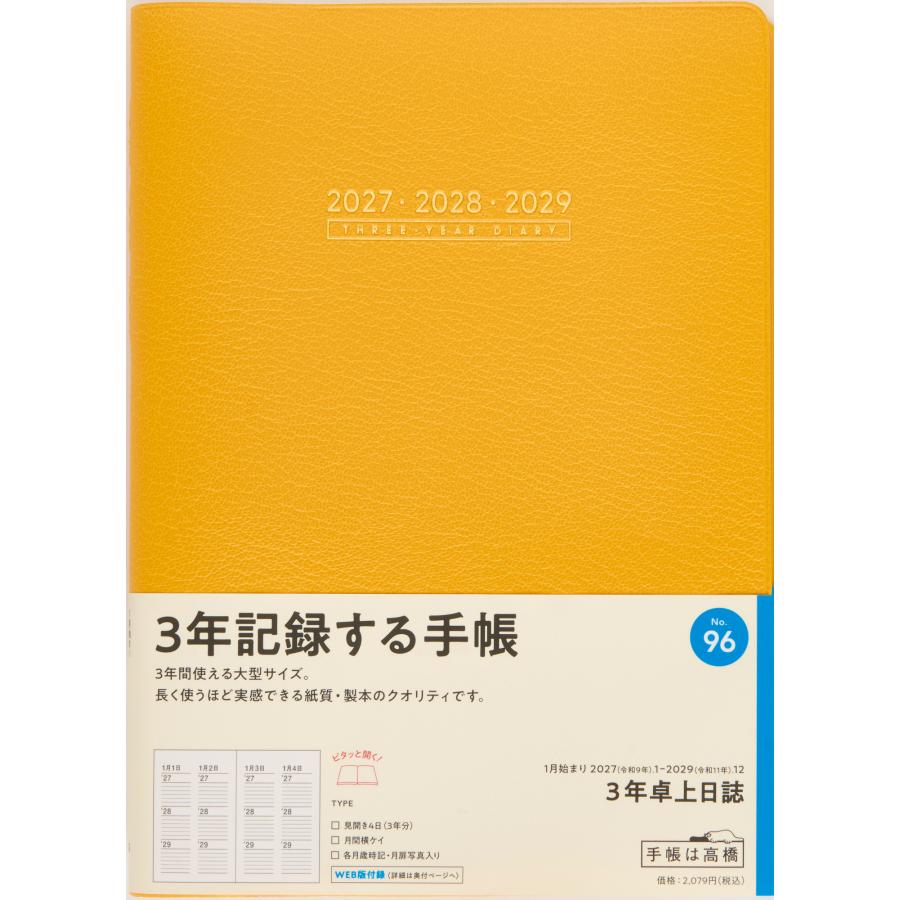 高橋書店（TAKAHASHI SHOTEN） 2027年1月始まり 3年卓上日誌 No.96