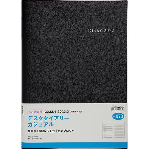 [高橋書店] 2022年4月始まり デスクダイアリーカジュアル No.970 TNo970文具店TAG ONLINE Yahoo!店