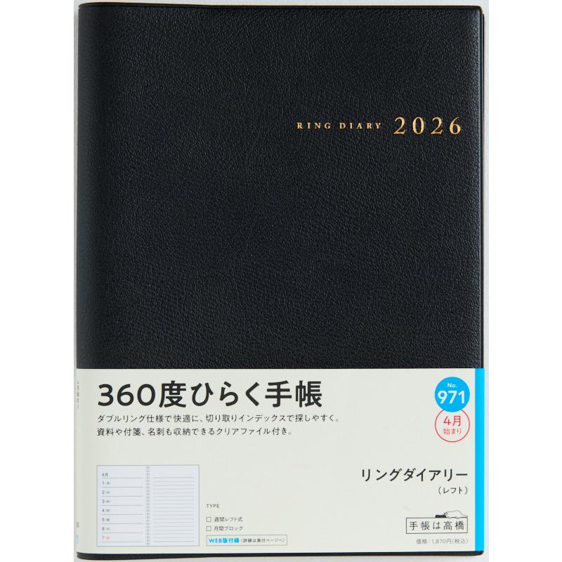 高橋書店（TAKAHASHI SHOTEN） 2026年4月始まり リングダイアリー No