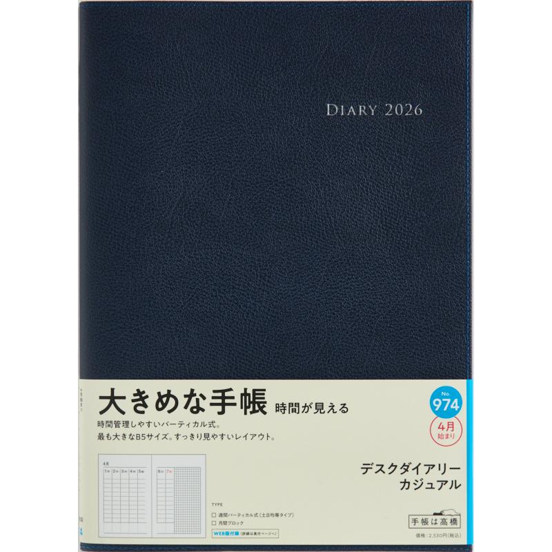 高橋書店（TAKAHASHI SHOTEN） 2026年4月始まり デスクダイアリー