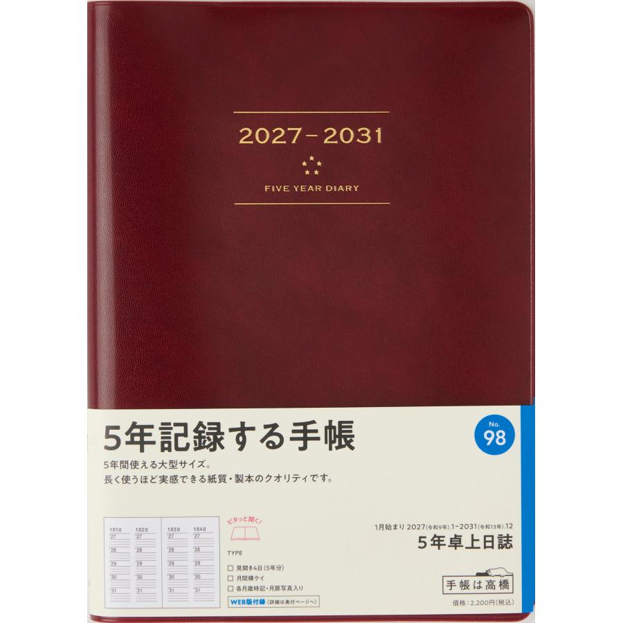 高橋書店（TAKAHASHI SHOTEN） 2027年1月始まり 5年卓上日誌 No.98