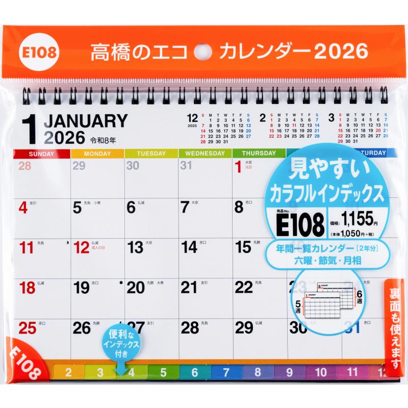 高橋書店 23年1月始まり エコカレンダー卓上a5 No E108 T No E108 文具店tag Online Yahoo 店 通販 Yahoo ショッピング