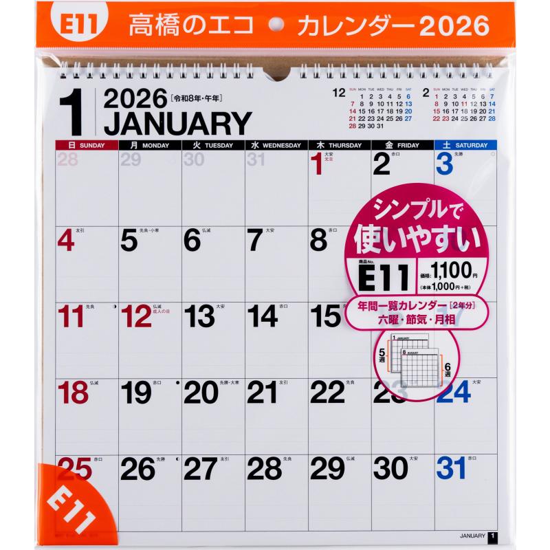 高橋書店 2026年1月始まり エコカレンダー壁掛A3変型 No.E11 : 文具店
