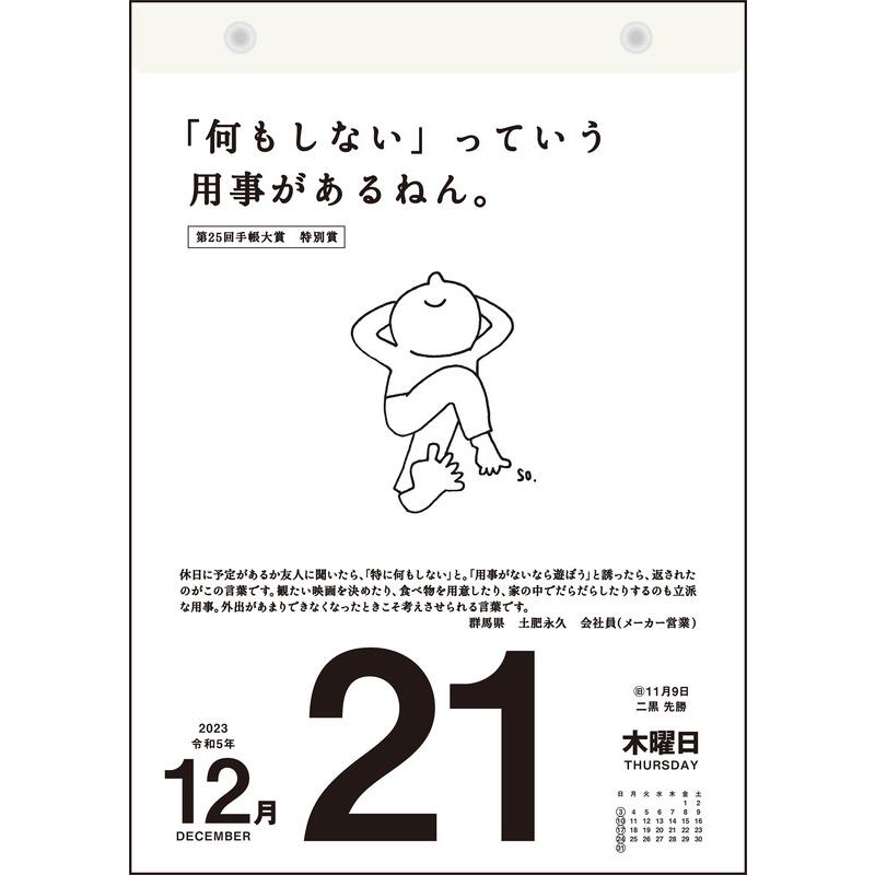高橋書店 23年1月始まり 名言 格言日めくりカレンダー No E501 T No E501 文具店tag Online Yahoo 店 通販 Yahoo ショッピング