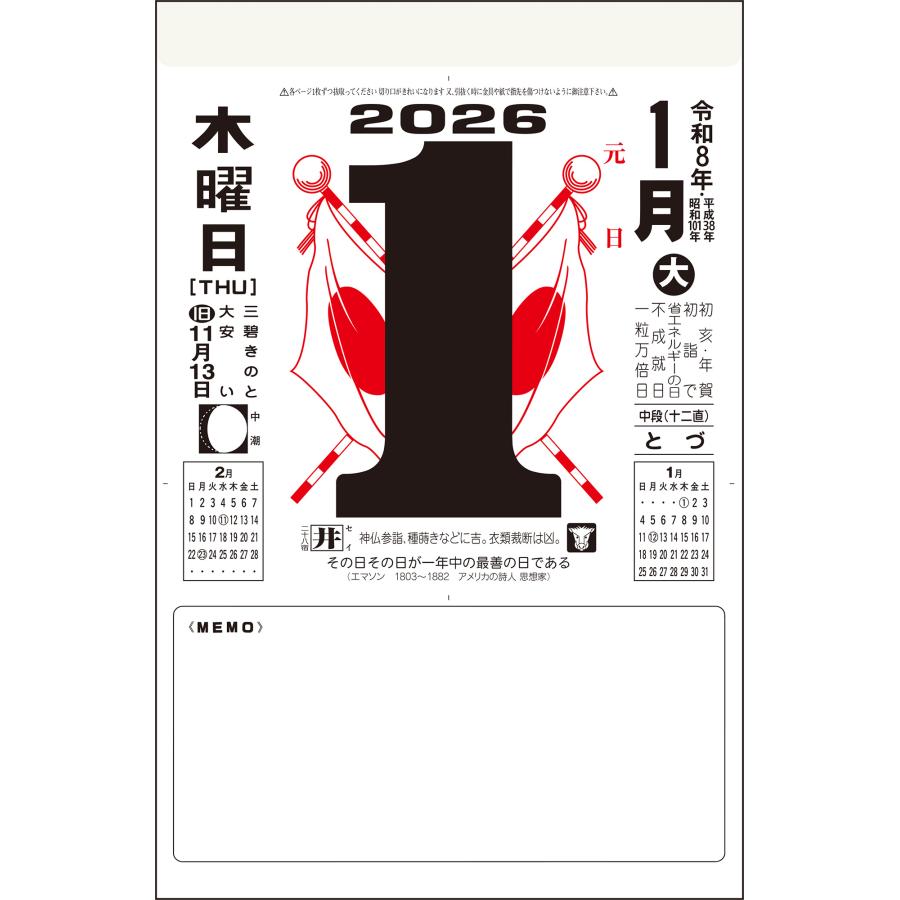 高橋書店 2026年1月始まり 日めくりカレンダー(中型) No.E502 : 文具店