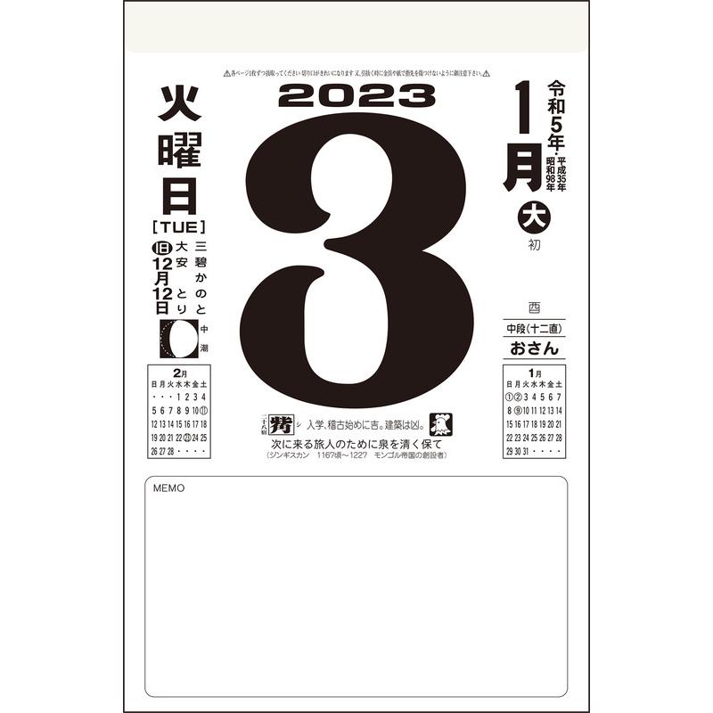 高橋書店 22年1月始まり 日めくりカレンダー 中型 No E502 T No E502 文具店tag Online Yahoo 店 通販 Yahoo ショッピング