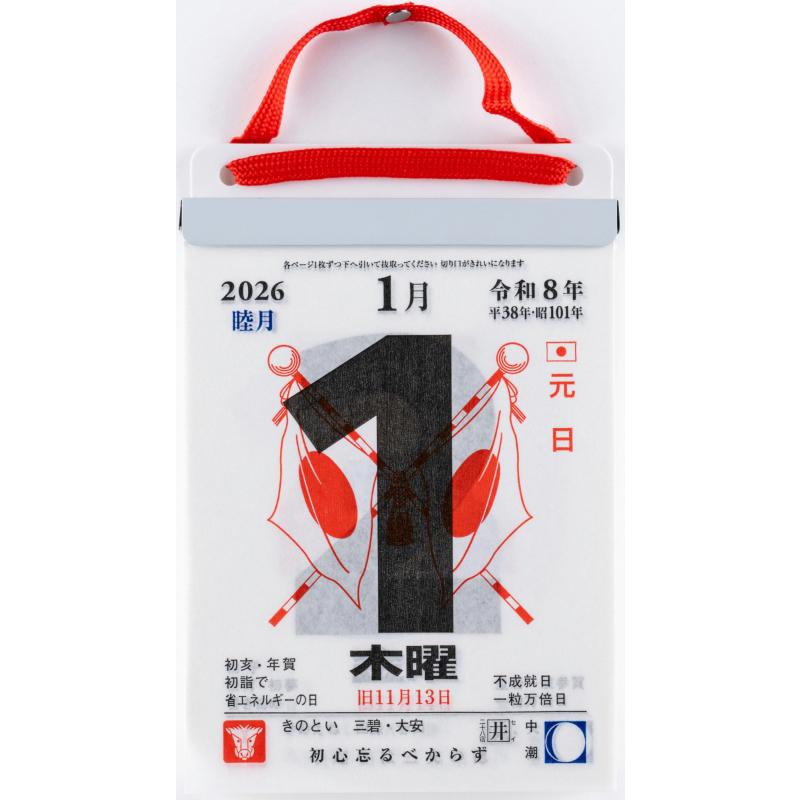 高橋書店 2026年1月始まり 日めくりカレンダー(超小型) No.E504 : 文具