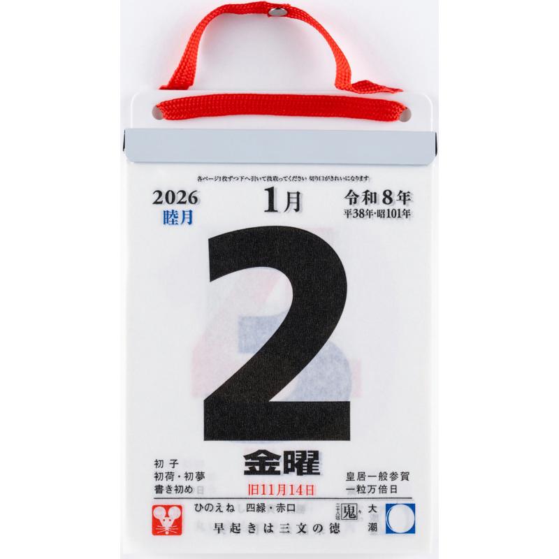 高橋書店 2026年1月始まり 日めくりカレンダー(超小型) No.E504 : 文具