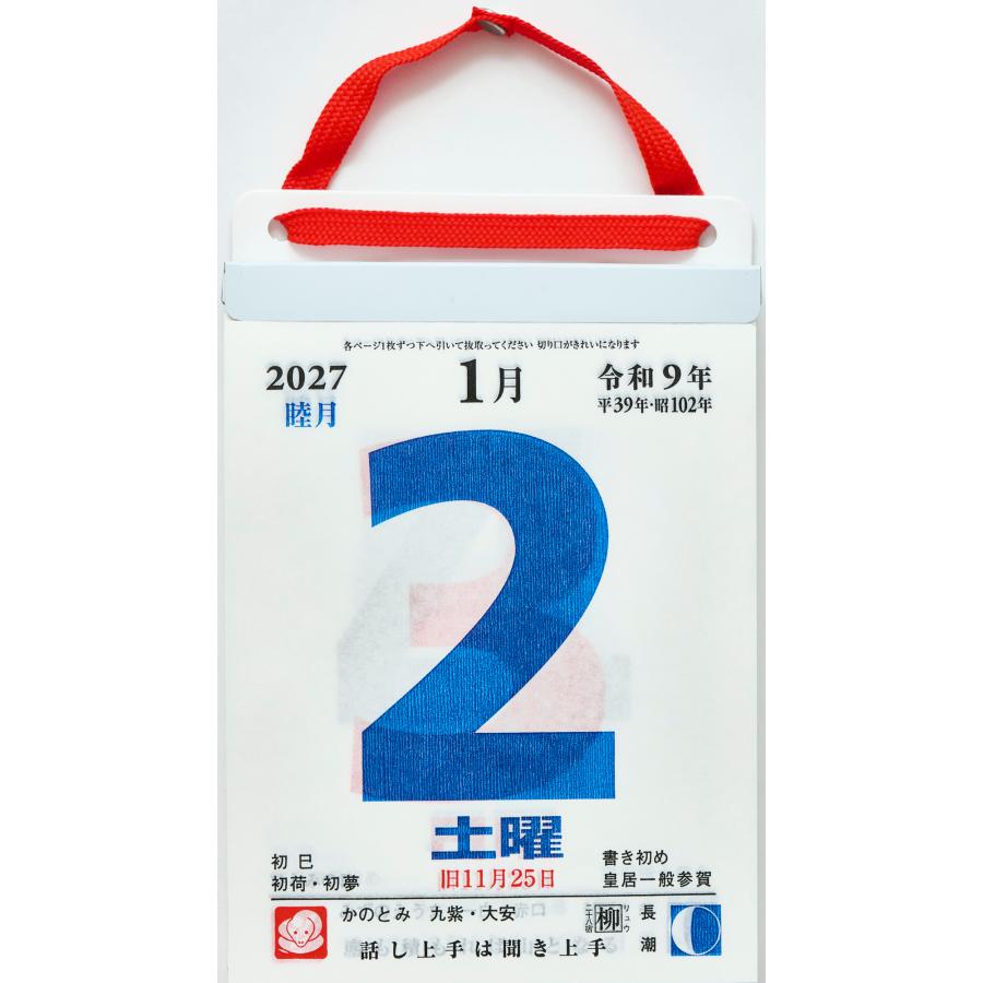 高橋書店 2027年1月始まり 日めくりカレンダー (超小型) No.E504