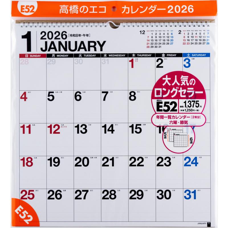 高橋書店 2026年1月始まり エコカレンダー壁掛B3変型 No.E52 : 文具店
