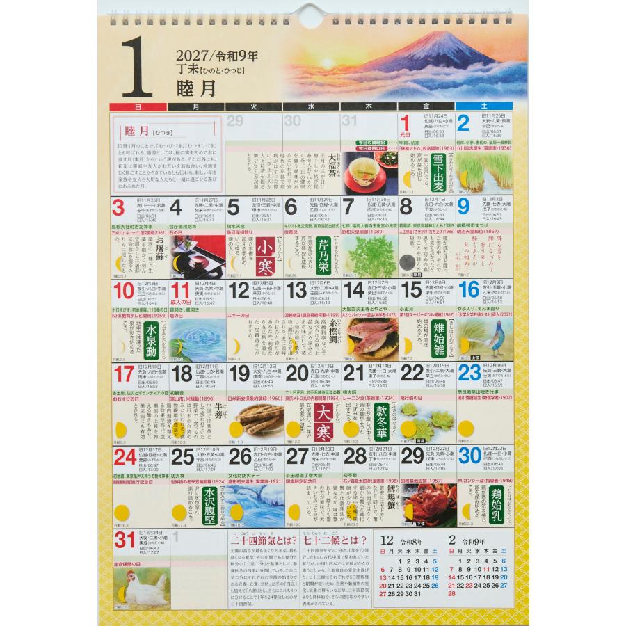 高橋書店 2027年1月始まり 歳時記カレンダー No.E551 : 文具店TAG