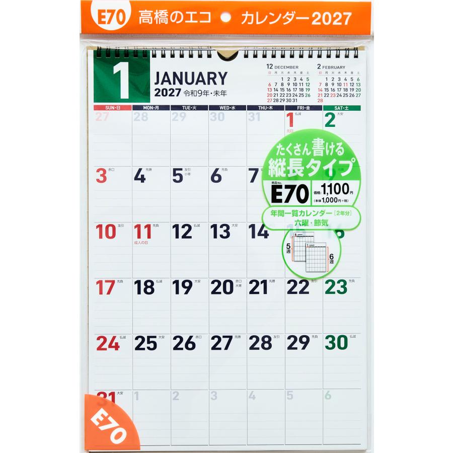 高橋書店 2027年1月始まり エコカレンダー壁掛B4 No.E70 : 文具店TAG